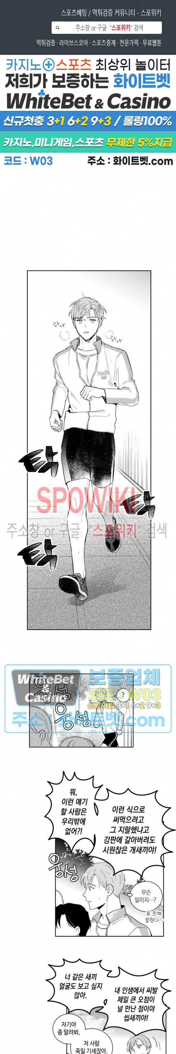 달콤한 사기꾼은 누구? 74화 1