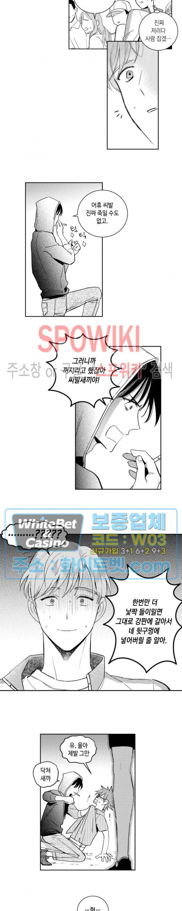 달콤한 사기꾼은 누구? 74화 2