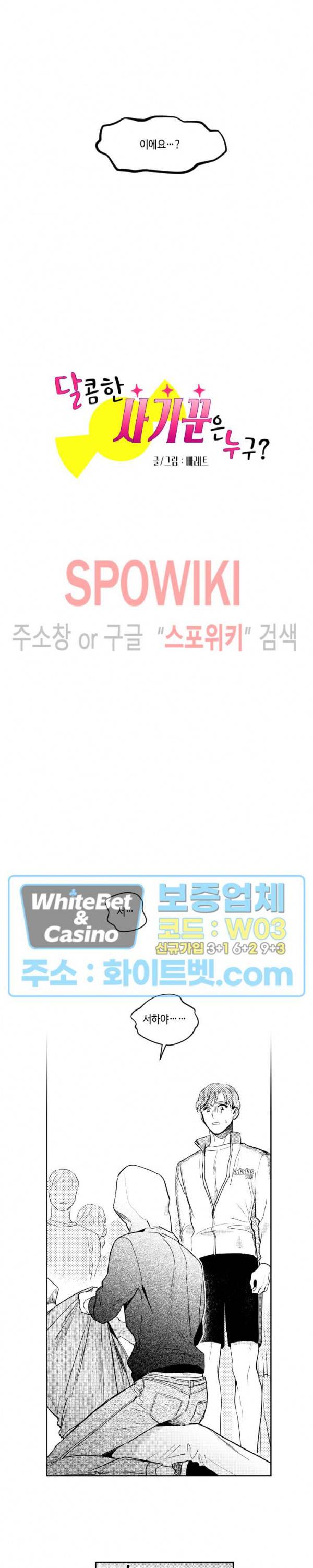 달콤한 사기꾼은 누구? 74화 4