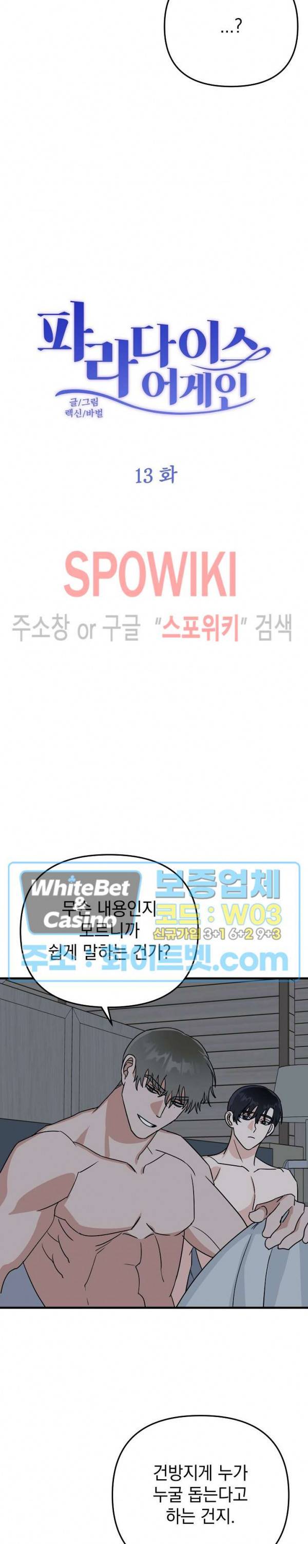 파라다이스 어게인(Paradise Again) 13화 2