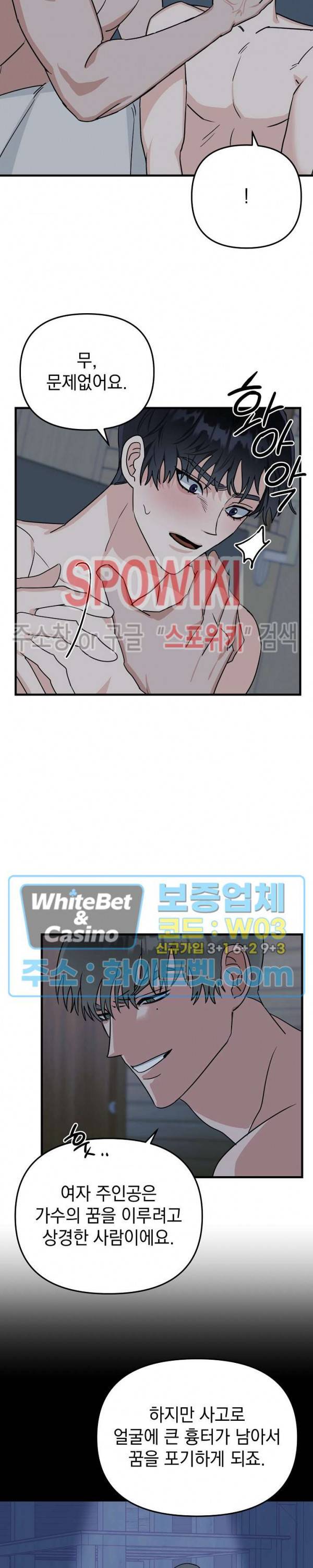 파라다이스 어게인(Paradise Again) 13화 4