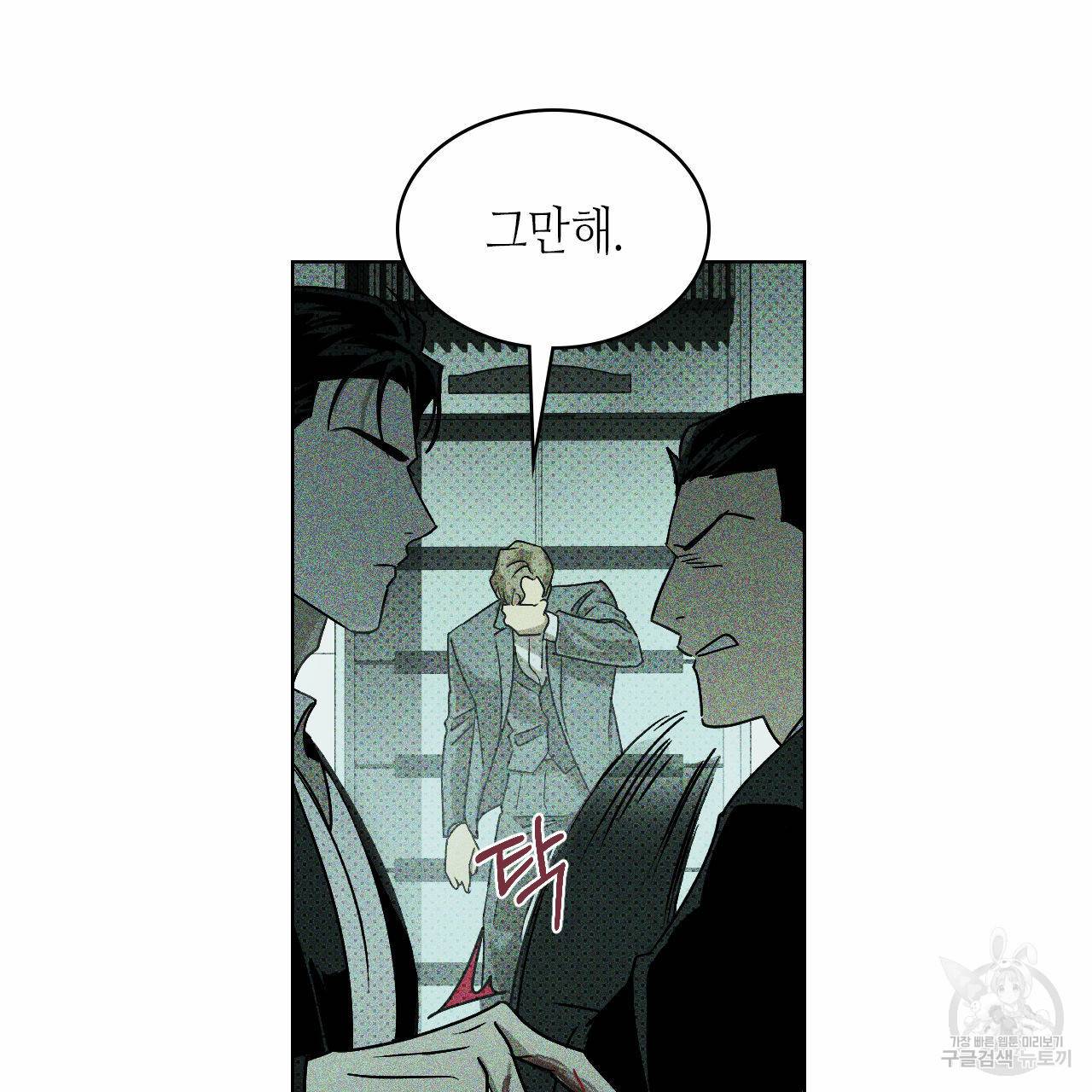 녹색전상 10화 13