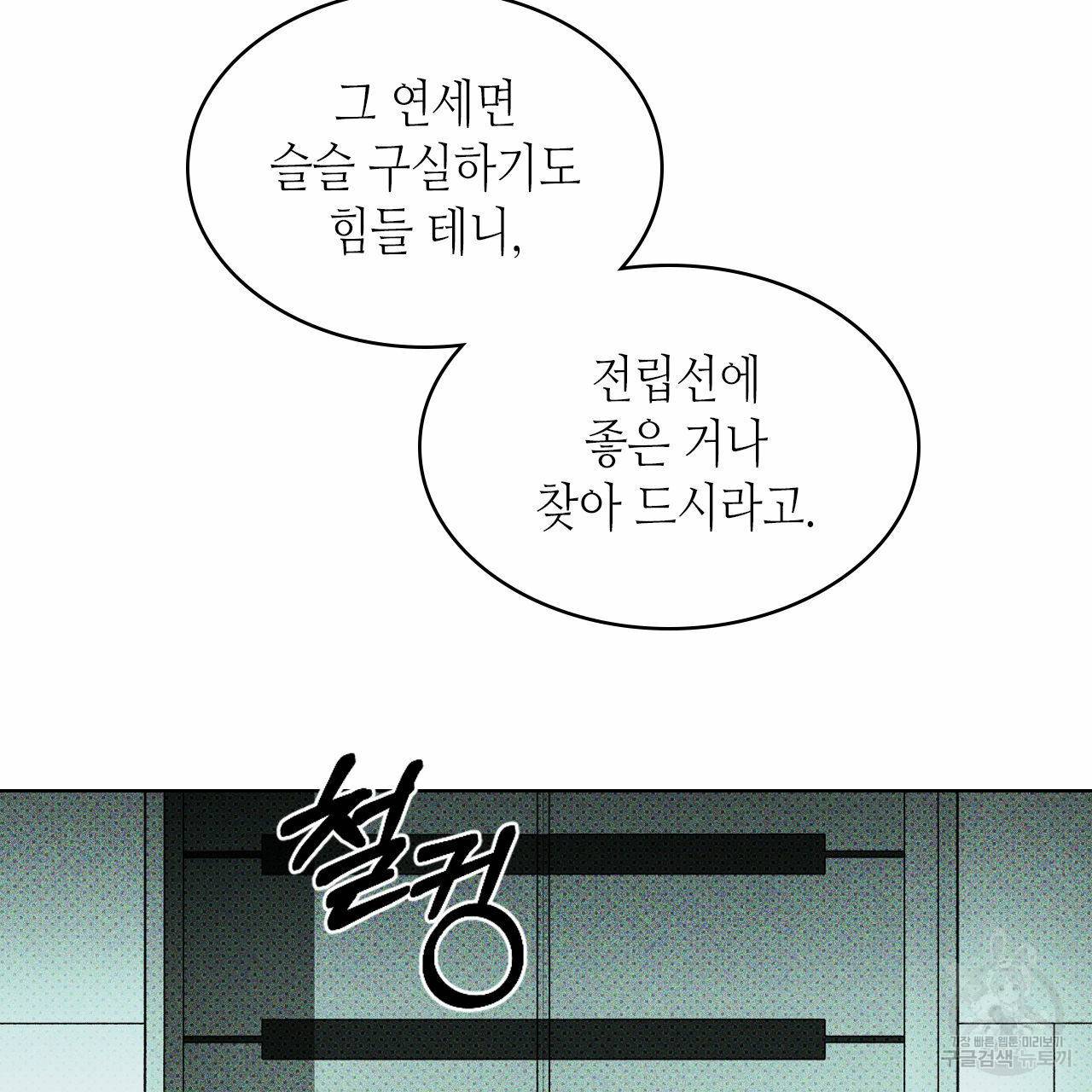 녹색전상 10화 18