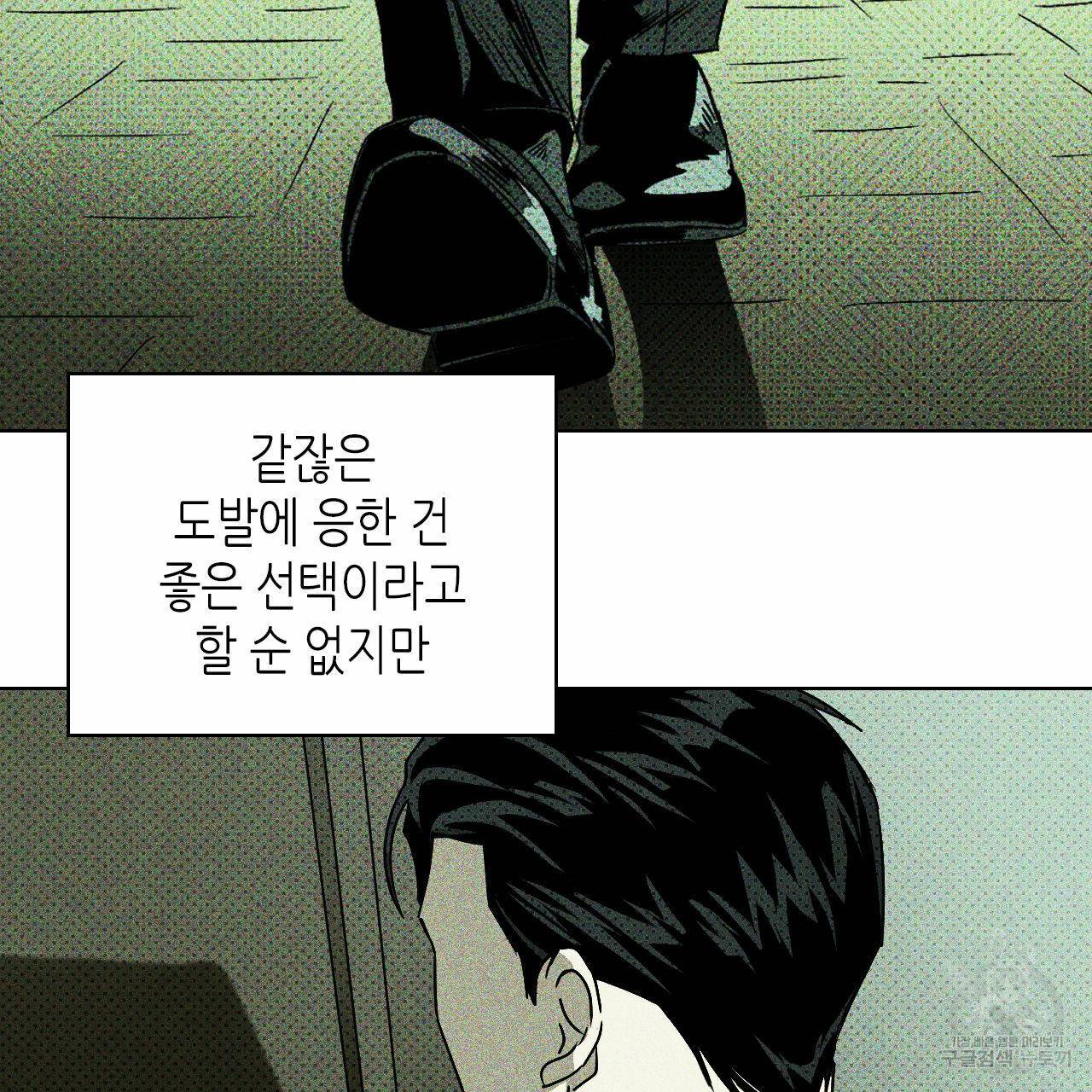 녹색전상 10화 24