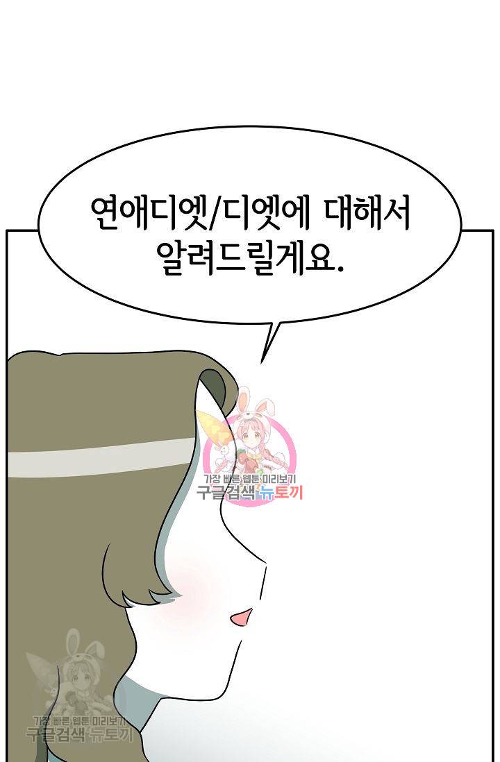 어차피 인간은 다 변태야 252화 1
