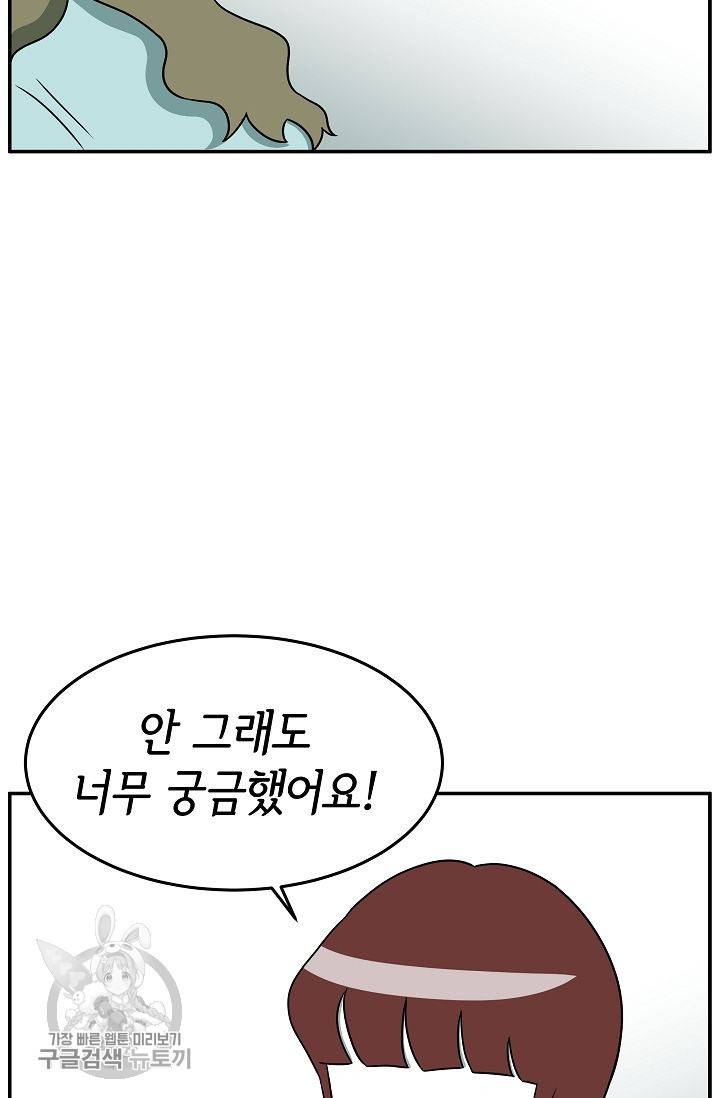 어차피 인간은 다 변태야 252화 2