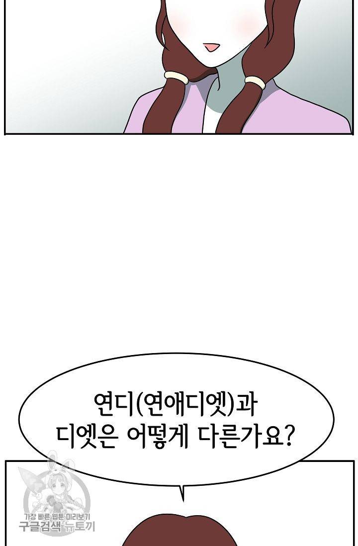 어차피 인간은 다 변태야 252화 3