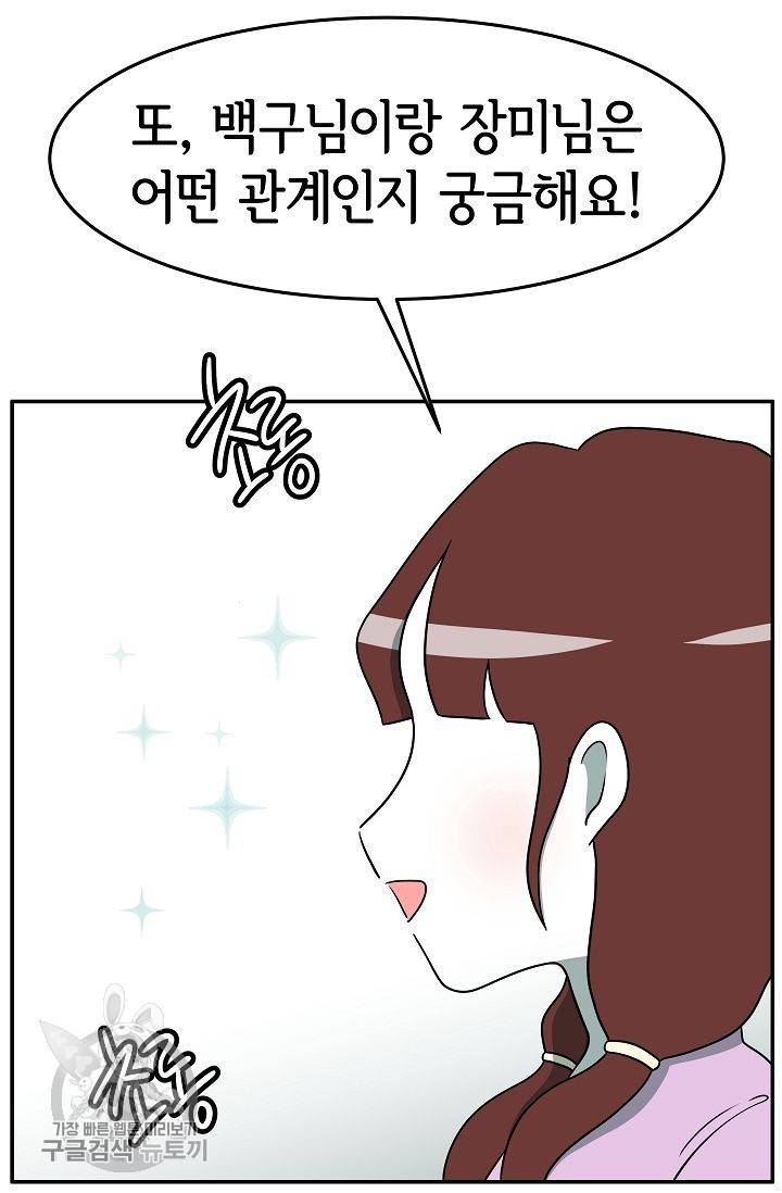 어차피 인간은 다 변태야 252화 5