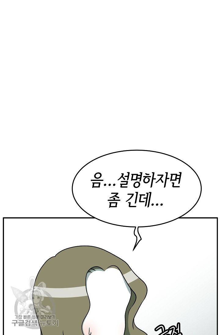 어차피 인간은 다 변태야 252화 6