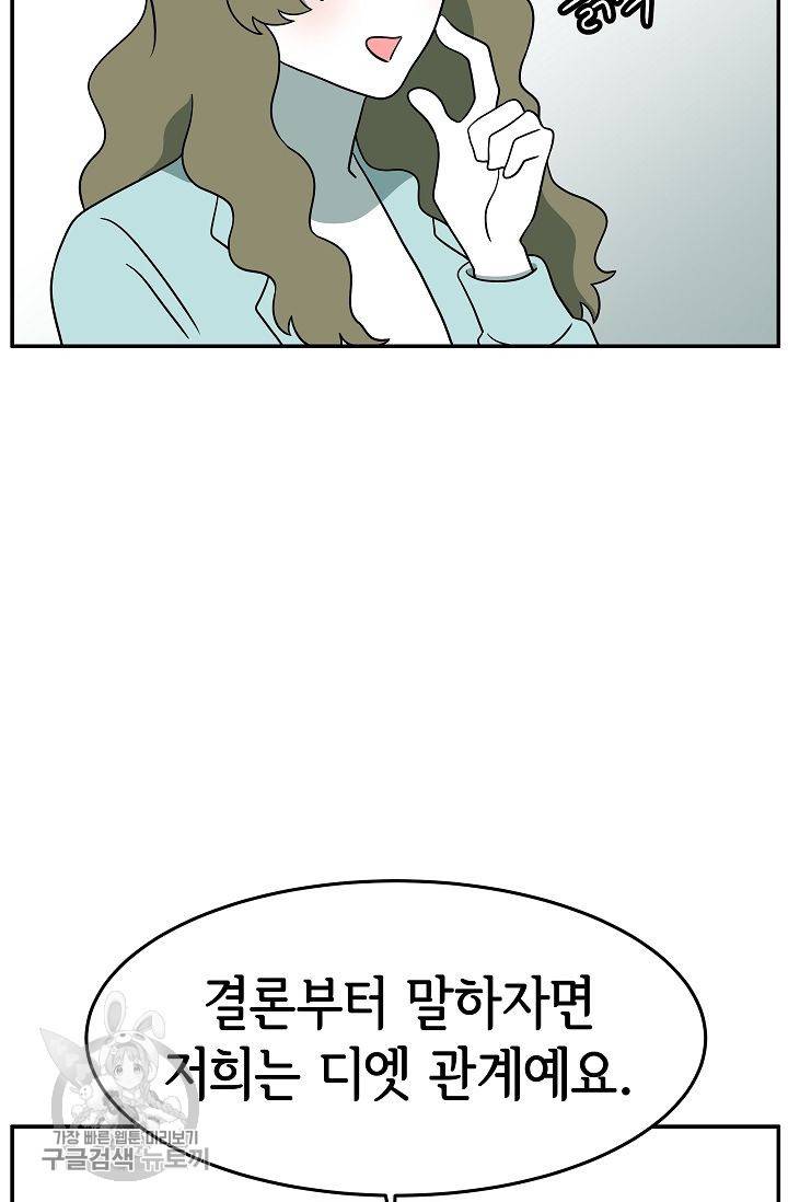 어차피 인간은 다 변태야 252화 7