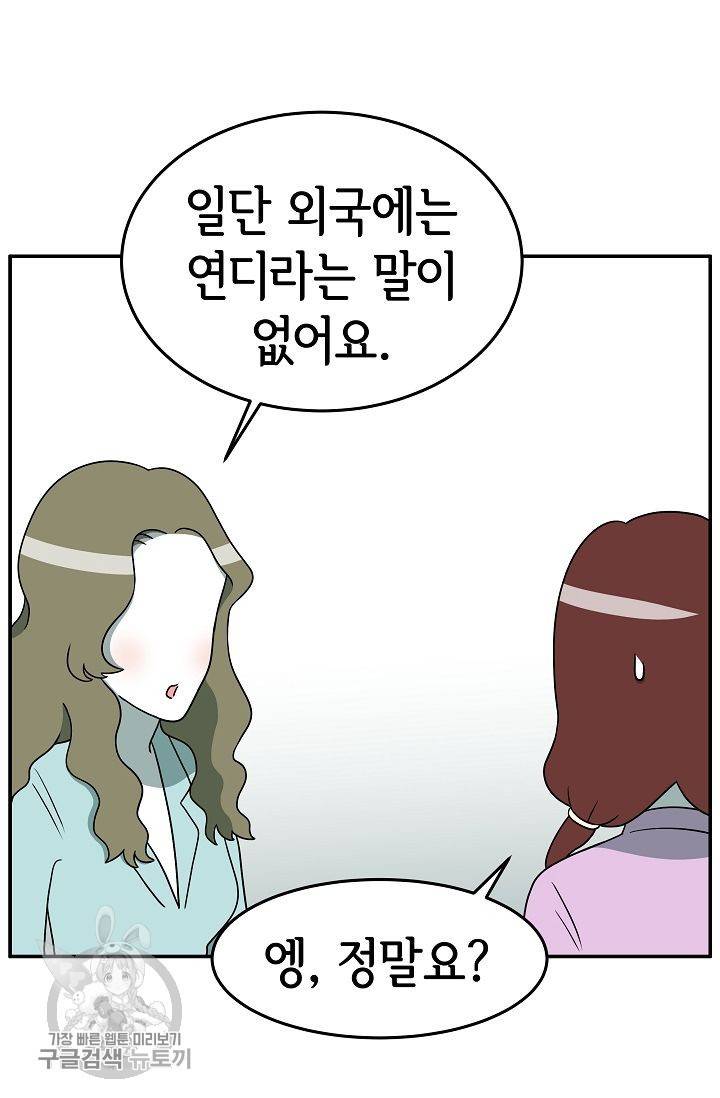 어차피 인간은 다 변태야 252화 10