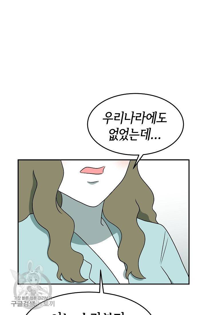 어차피 인간은 다 변태야 252화 11