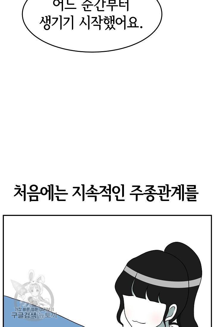 어차피 인간은 다 변태야 252화 12
