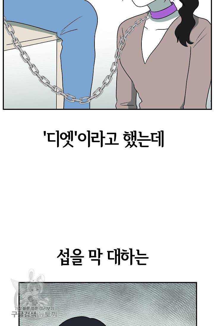 어차피 인간은 다 변태야 252화 13