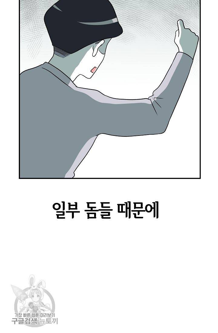 어차피 인간은 다 변태야 252화 14