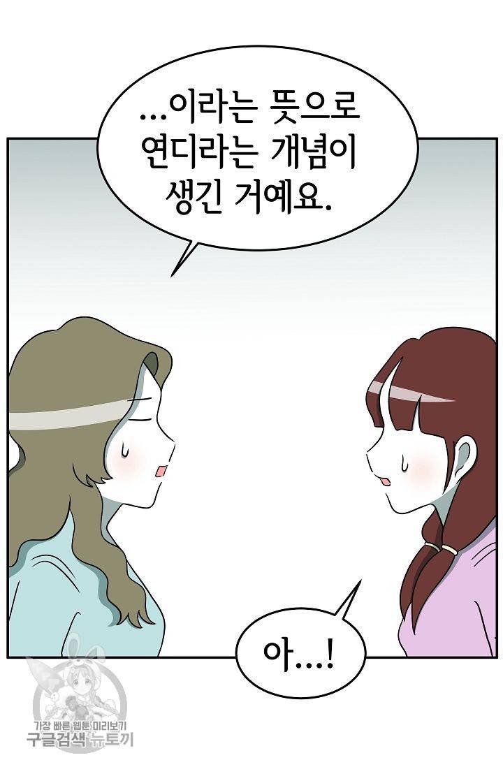 어차피 인간은 다 변태야 252화 16