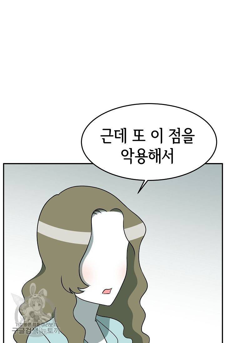 어차피 인간은 다 변태야 252화 17