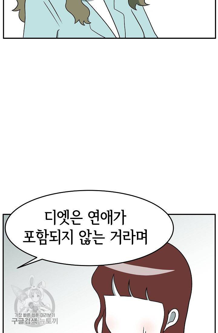 어차피 인간은 다 변태야 252화 18