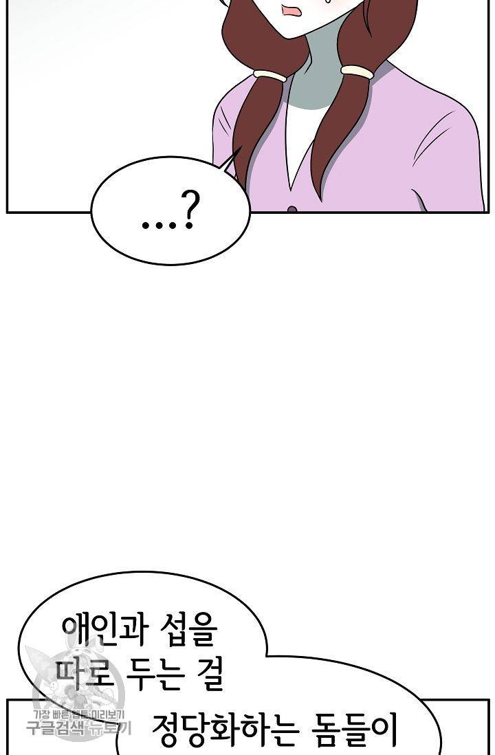 어차피 인간은 다 변태야 252화 19