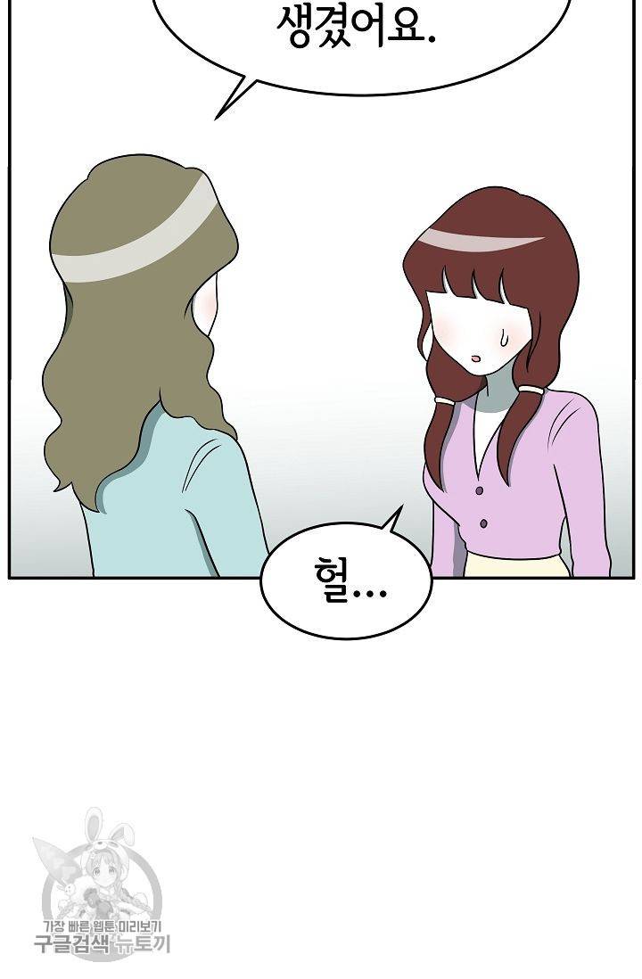 어차피 인간은 다 변태야 252화 20