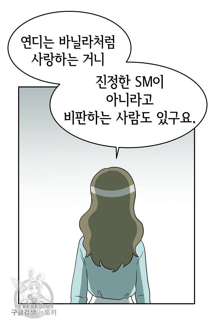 어차피 인간은 다 변태야 252화 21