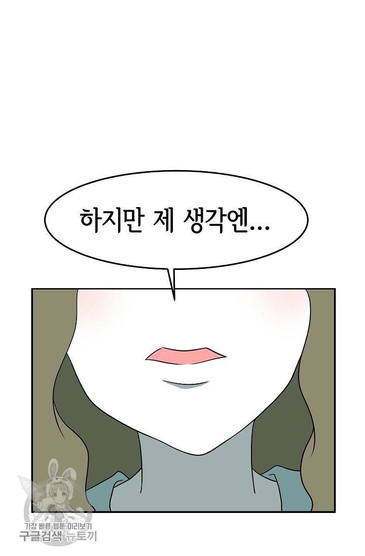 어차피 인간은 다 변태야 252화 22