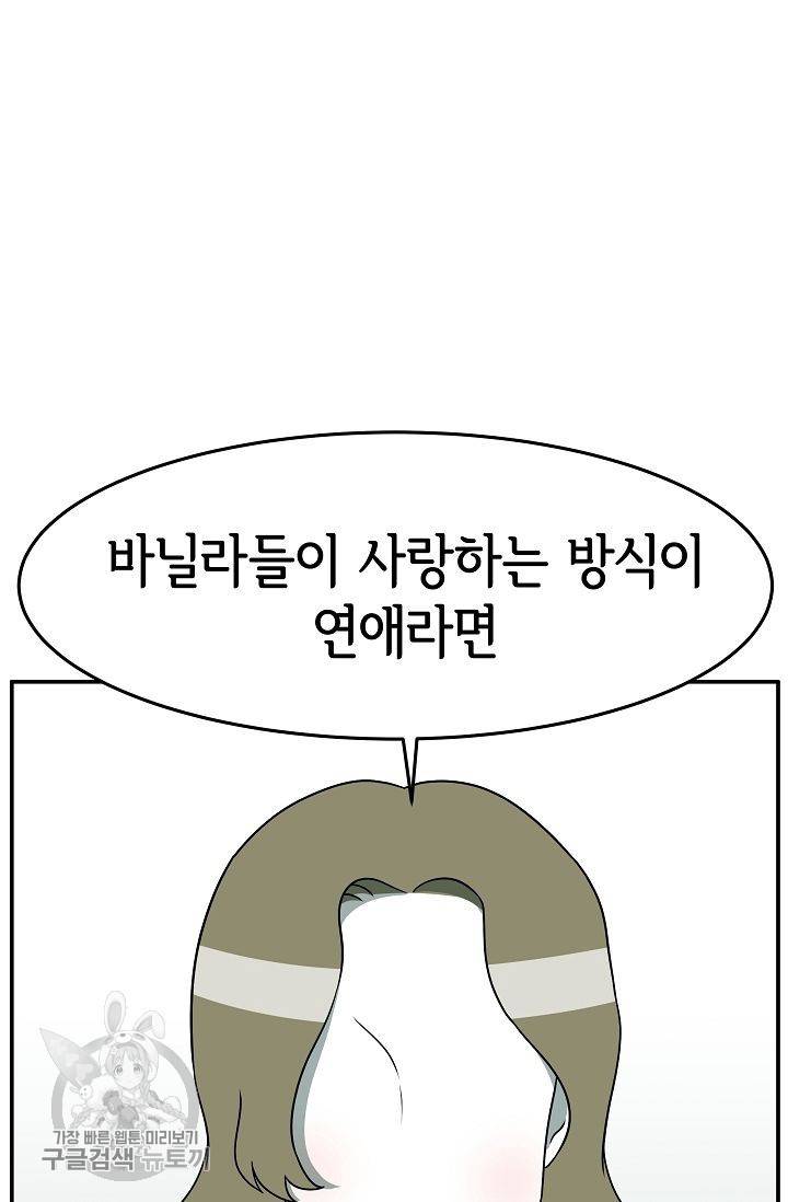 어차피 인간은 다 변태야 252화 23