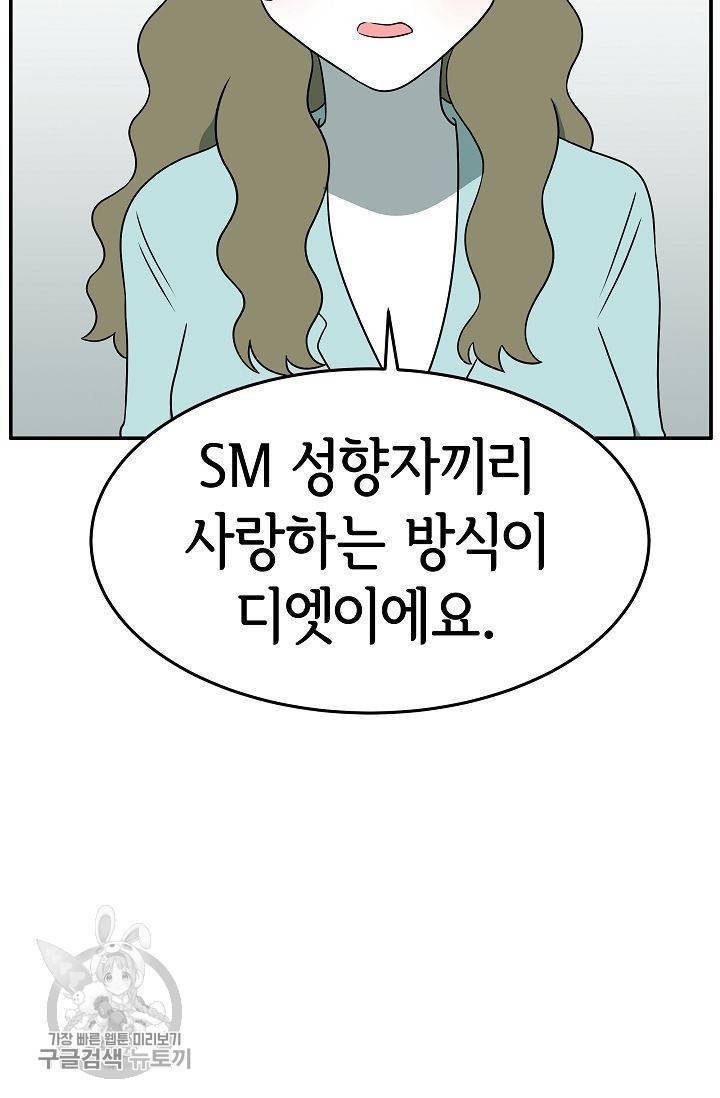 어차피 인간은 다 변태야 252화 24