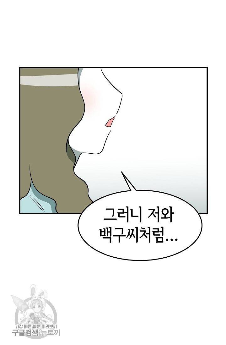어차피 인간은 다 변태야 252화 25