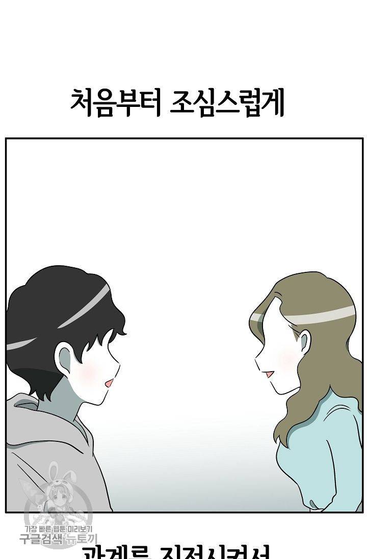 어차피 인간은 다 변태야 252화 26