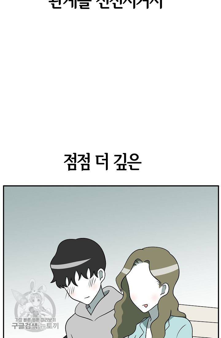 어차피 인간은 다 변태야 252화 27