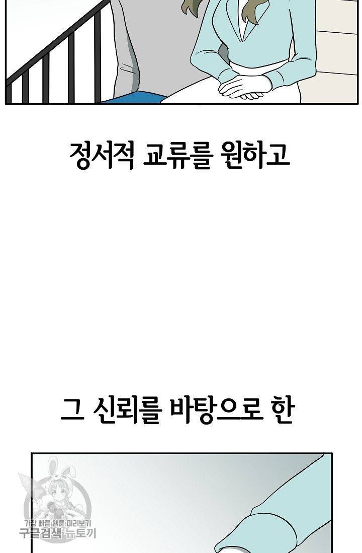 어차피 인간은 다 변태야 252화 28