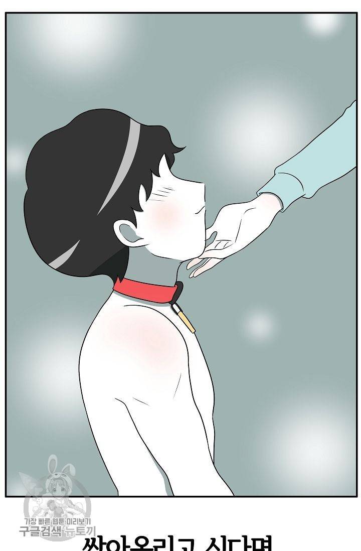 어차피 인간은 다 변태야 252화 30
