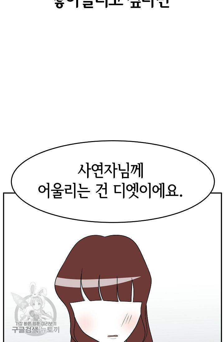 어차피 인간은 다 변태야 252화 31