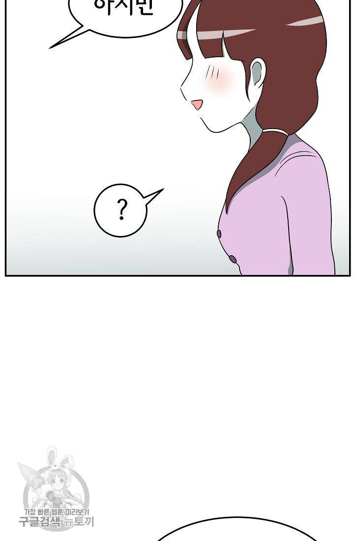 어차피 인간은 다 변태야 252화 33
