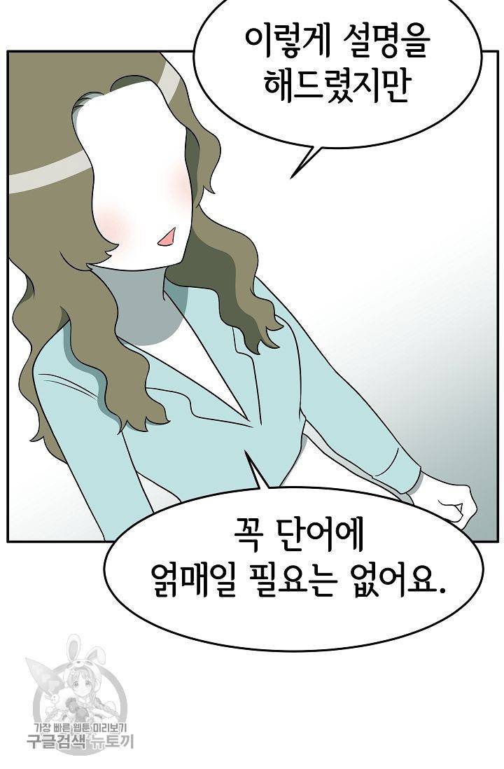 어차피 인간은 다 변태야 252화 34
