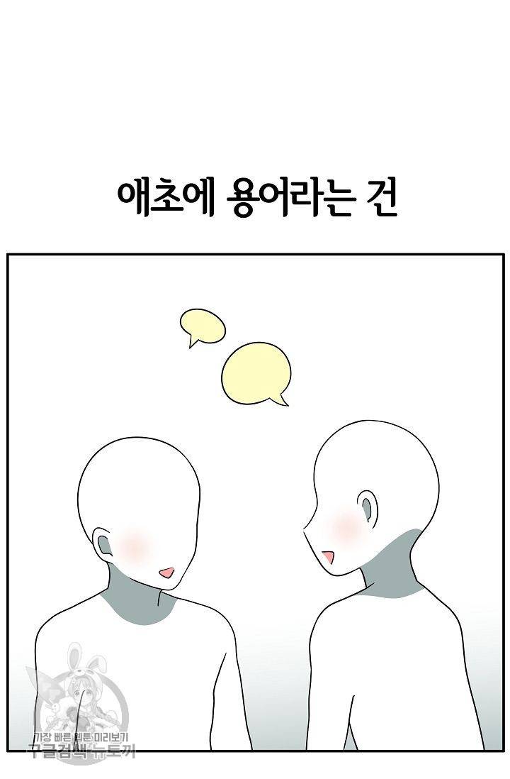어차피 인간은 다 변태야 252화 35