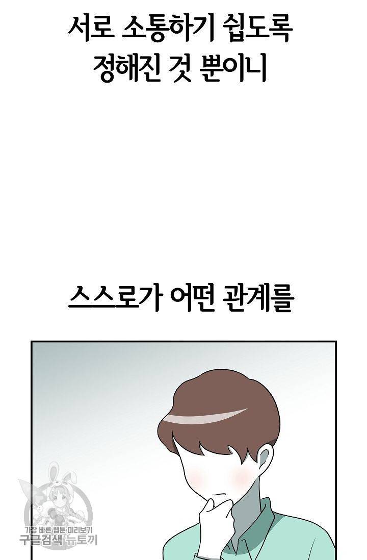 어차피 인간은 다 변태야 252화 36