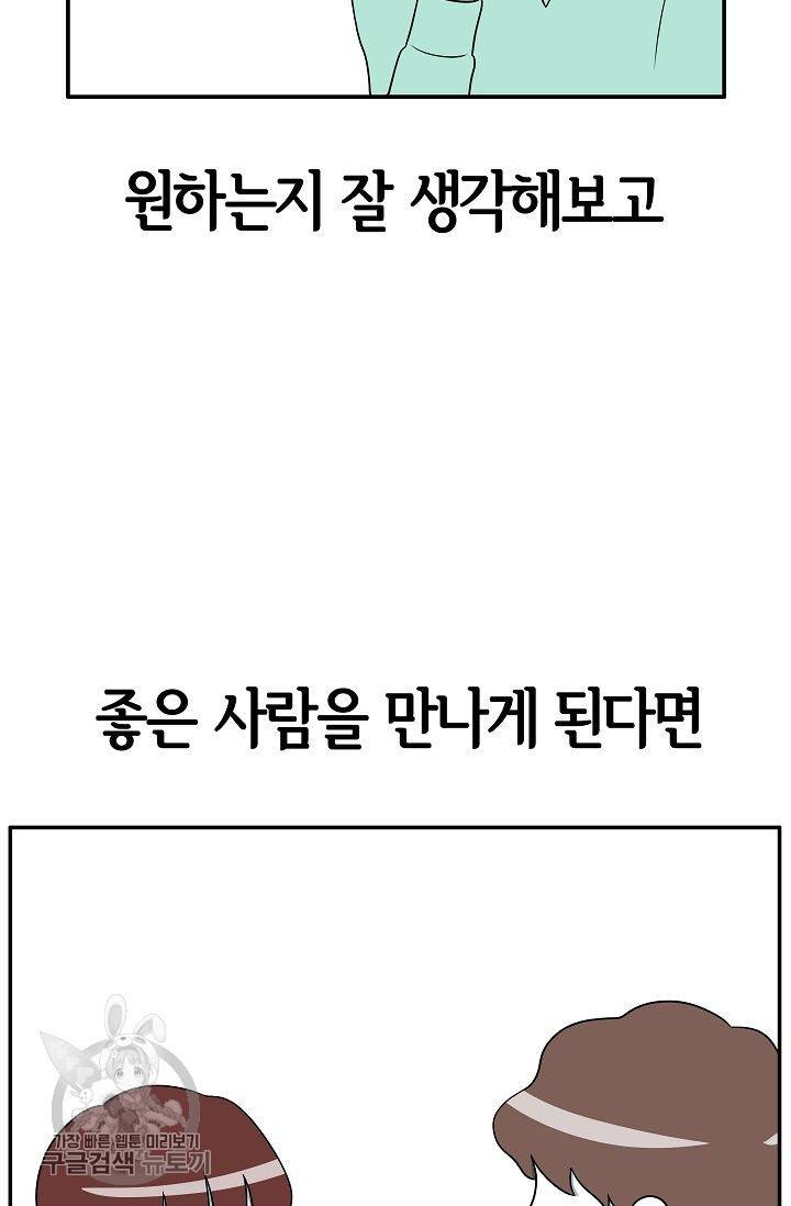 어차피 인간은 다 변태야 252화 37
