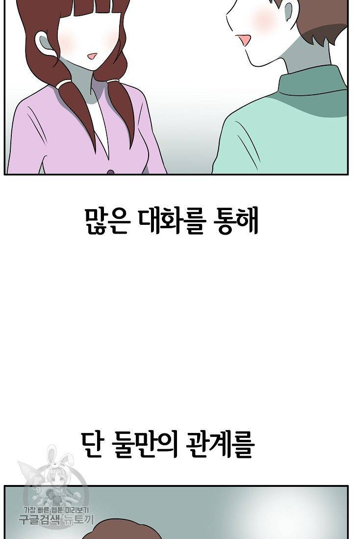 어차피 인간은 다 변태야 252화 38