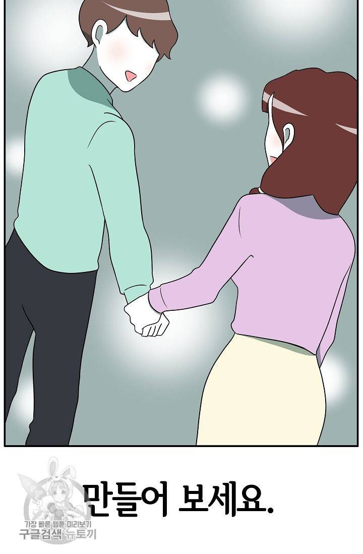 어차피 인간은 다 변태야 252화 39