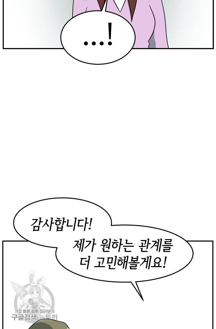 어차피 인간은 다 변태야 252화 41