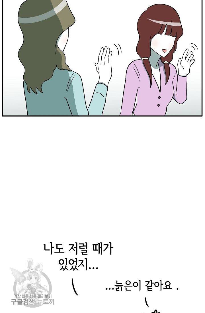 어차피 인간은 다 변태야 252화 42