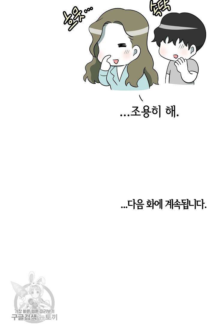 어차피 인간은 다 변태야 252화 43