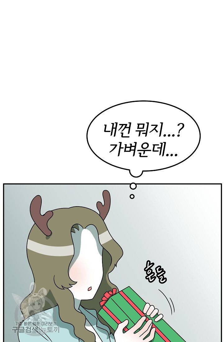 어차피 인간은 다 변태야 259화 2