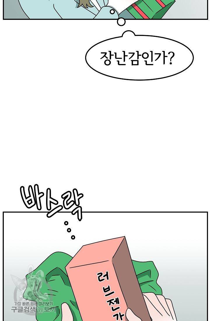 어차피 인간은 다 변태야 259화 3