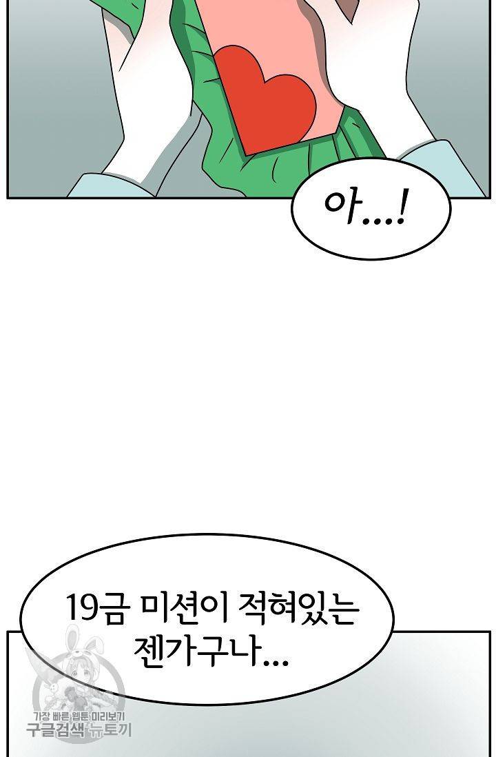 어차피 인간은 다 변태야 259화 4