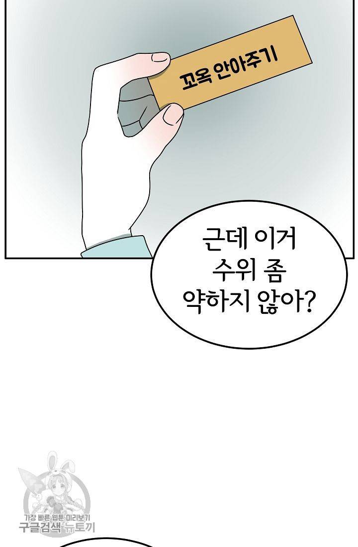 어차피 인간은 다 변태야 259화 5