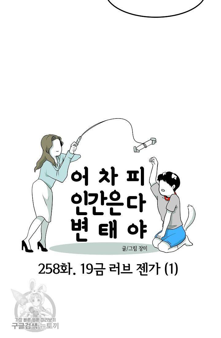 어차피 인간은 다 변태야 259화 8