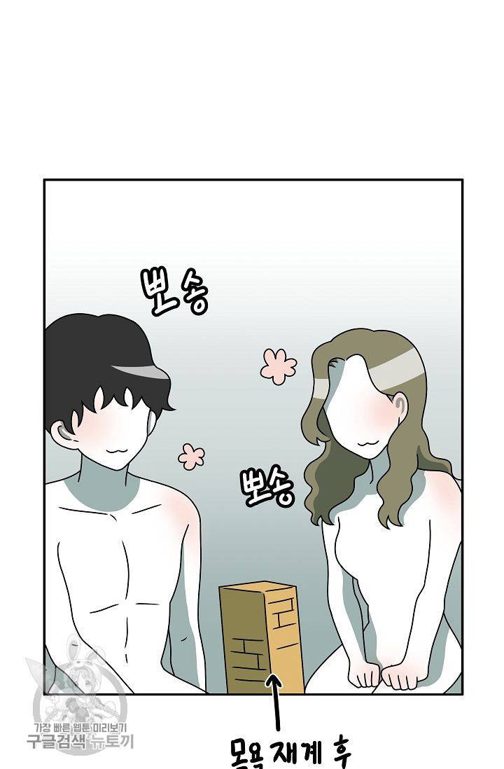 어차피 인간은 다 변태야 259화 9